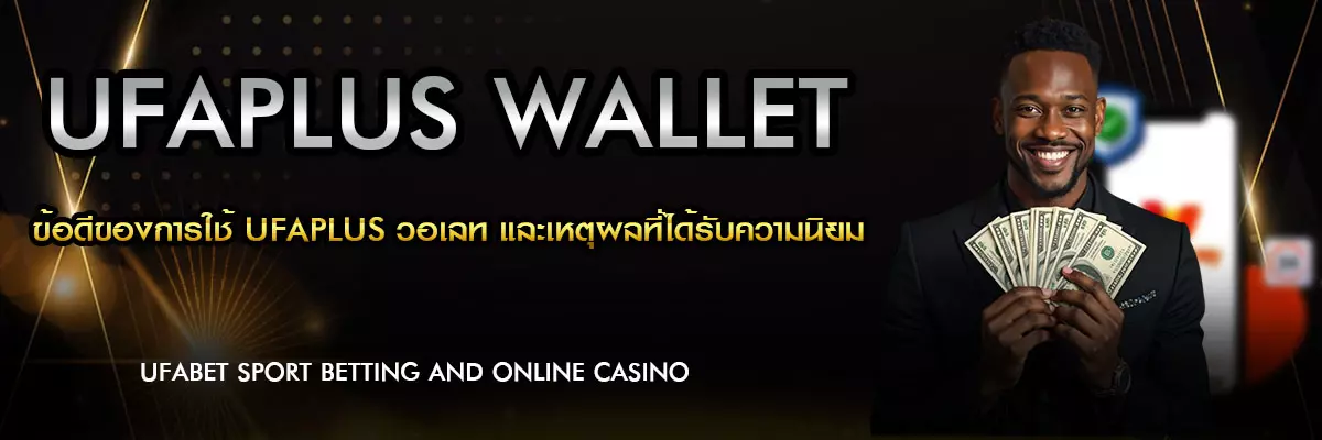 UFAPLUS WALLET MOBILE