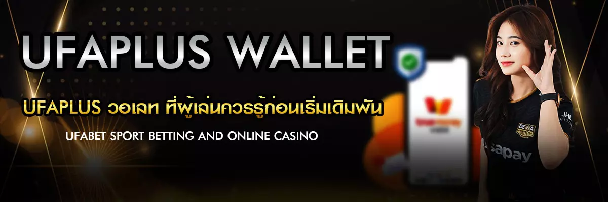 UFAPLUS WALLET