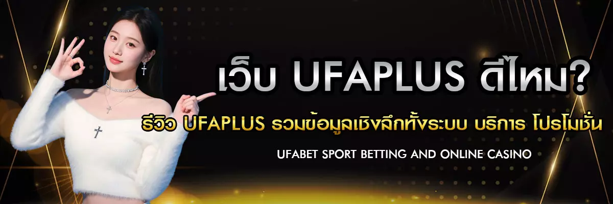 ufaplus-is-good