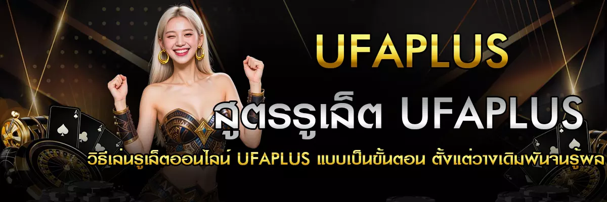 วิธีเล่นรูเล็ตออนไลน์