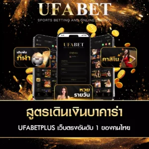 สูตรเดินเงินบาคาร่า