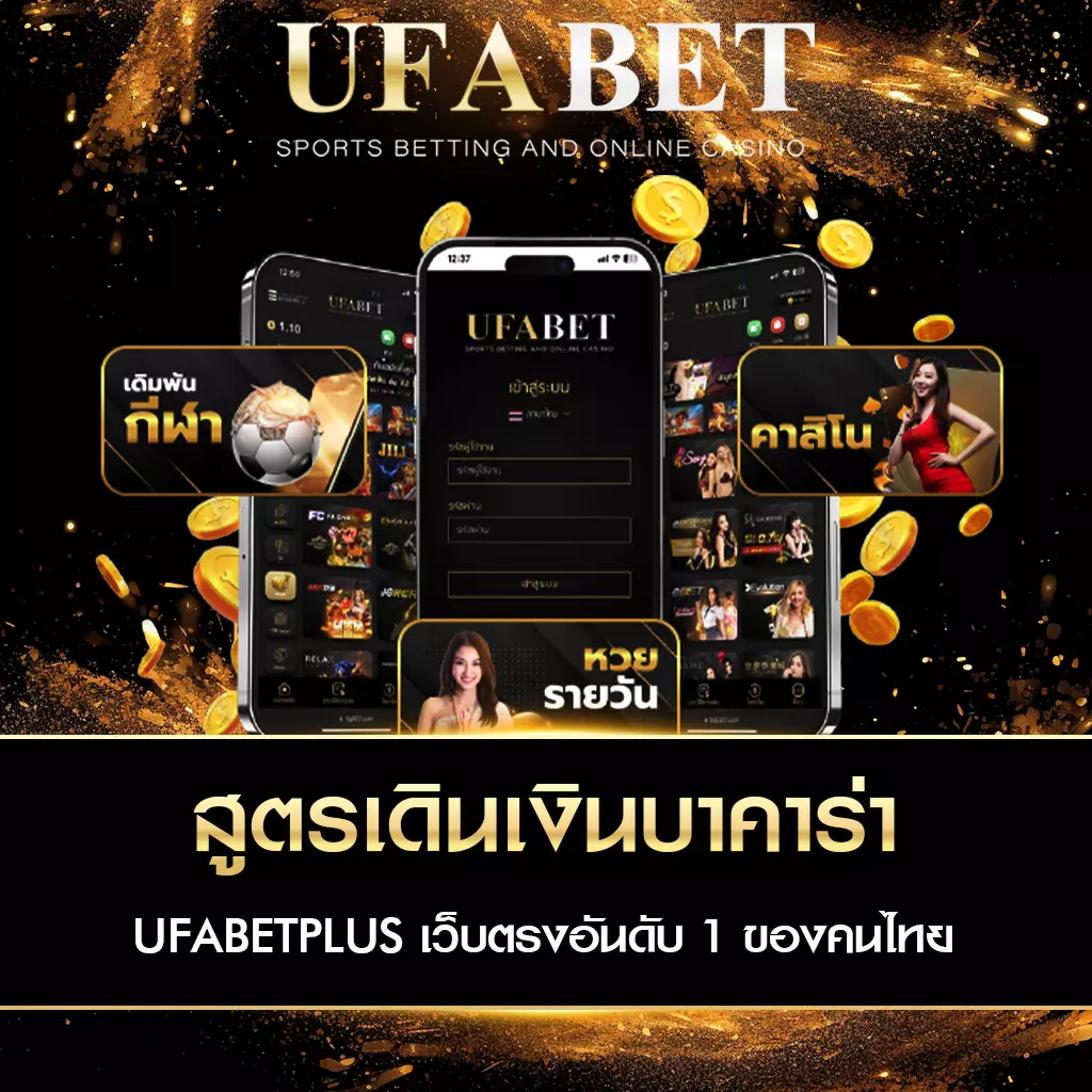สูตรเดินเงินบาคาร่า