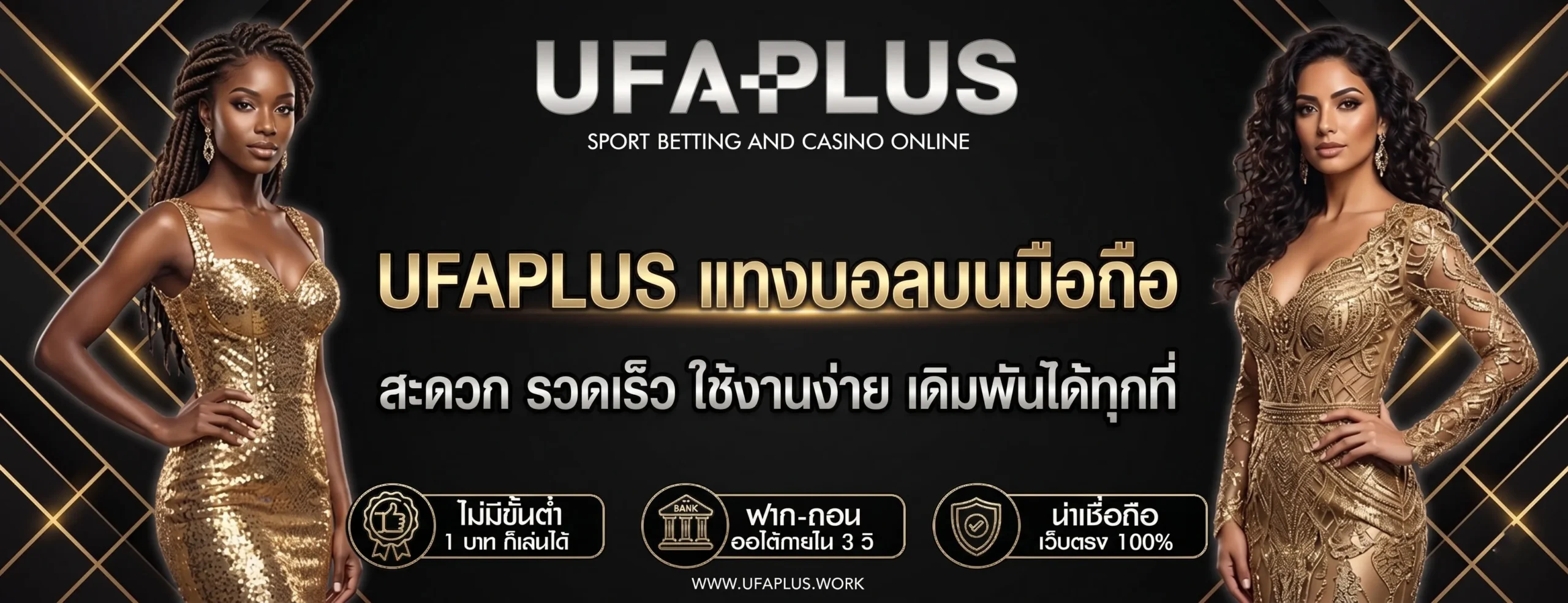 แทงบอลบนมือถือ UFAPLUS